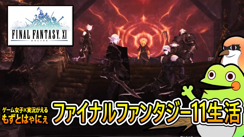 Ff11 013 Ff14のハイデリンも登場 闇王の真実 クリスタル の戦士登場 メリポ 初アトルガン 限界突破80 エヴィサレーション習得の物語 フェイスでお手軽潜在消し Ff11生活 振り返り もずとはゃにぇ