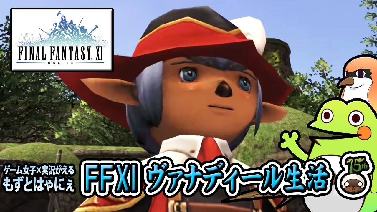 Ff11 027 赤魔afクエストsp ガルレージュ要塞もエルディーム古墳もソロで箱取り余裕ッス Ffxiヴァナディール生活 振り返り もずとはゃにぇ