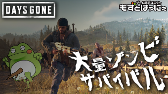 🐤Days Gone #14🐸