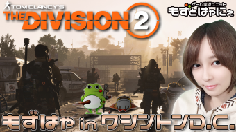 🐤Division2 #01🐸